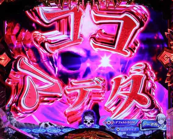 eデッドマウントデスプレイ　屍神殿インパクト予告