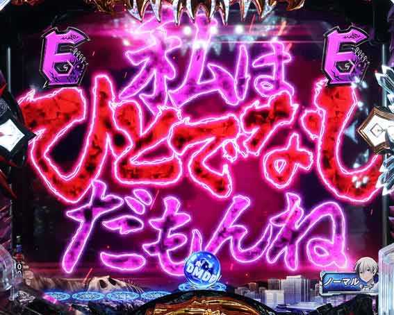 eデッドマウントデスプレイ　私は人でなし予告