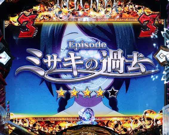 eデッドマウントデスプレイ　エピソードリーチ
