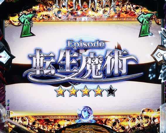 eデッドマウントデスプレイ　転生魔術