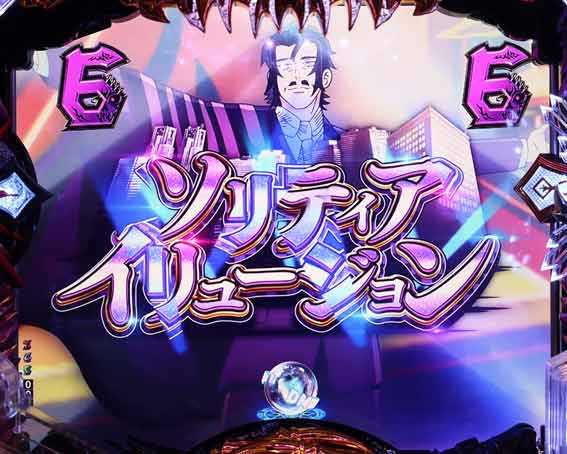 eデッドマウントデスプレイ　ソリティアイリュージョンリーチ