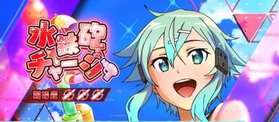 スマスロSAO2のシューティングチャージ