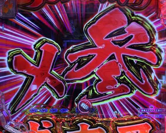 犬夜叉3.0 大入り 甘SPEC　擬似連