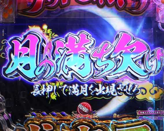 犬夜叉3.0 大入り 甘SPEC　月下の道予告