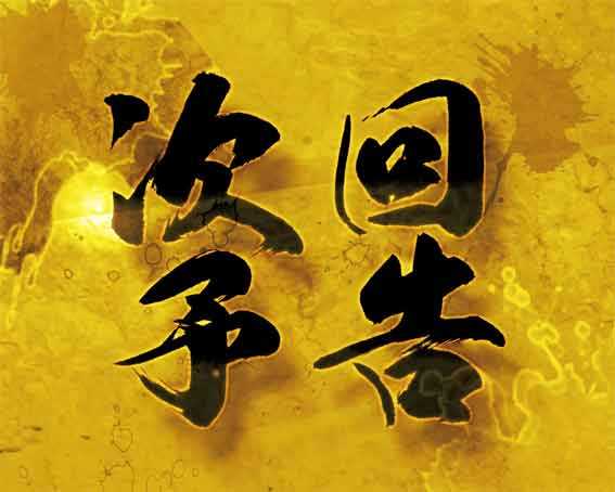 犬夜叉3.0 大入り 甘SPEC　次回予告