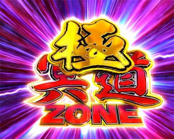 犬夜叉3.0 大入り 甘SPEC　冥道ゾーン