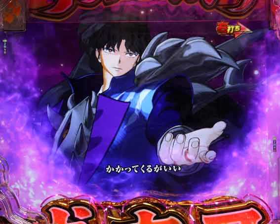 犬夜叉3.0 大入り 甘SPEC　LAST BATTLE