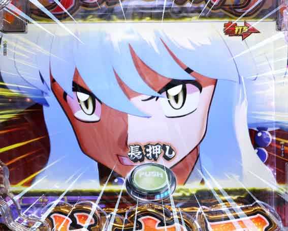 犬夜叉3.0 大入り 甘SPEC　敗北