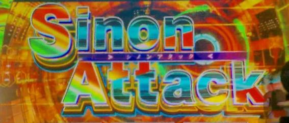 スマスロSAO2のシノンアタック