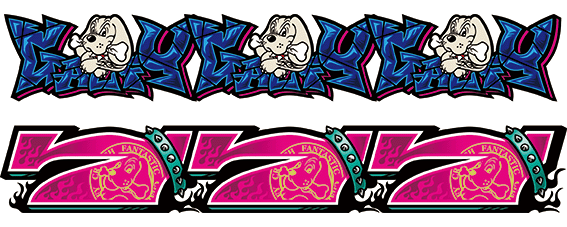 ガルフィーのBIG