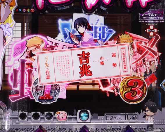 e化物語 鬼99ver おみくじ先読み予告