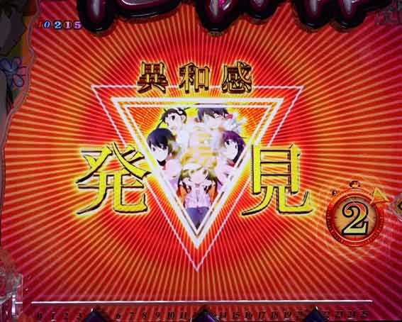 e化物語 鬼99ver 異和感