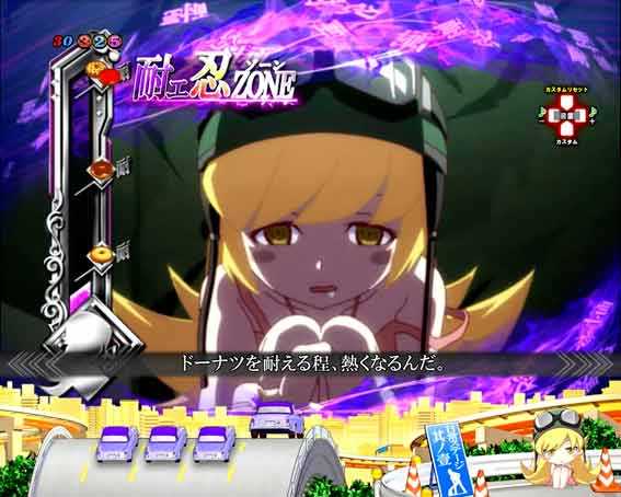 e化物語 鬼99ver 耐エ忍ゾーン