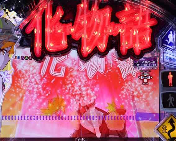e化物語 鬼99ver ロゴフラッシュ