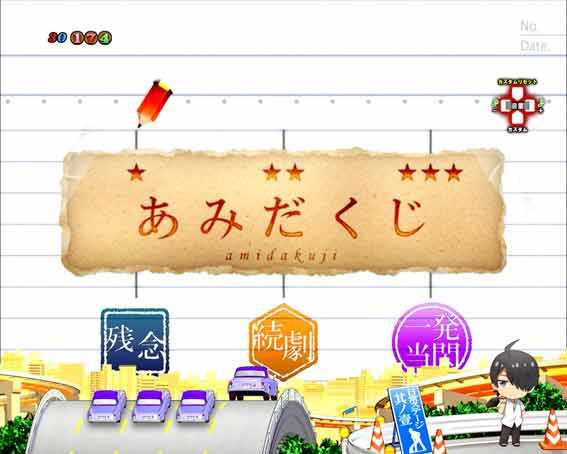 e化物語 鬼99ver あみだ