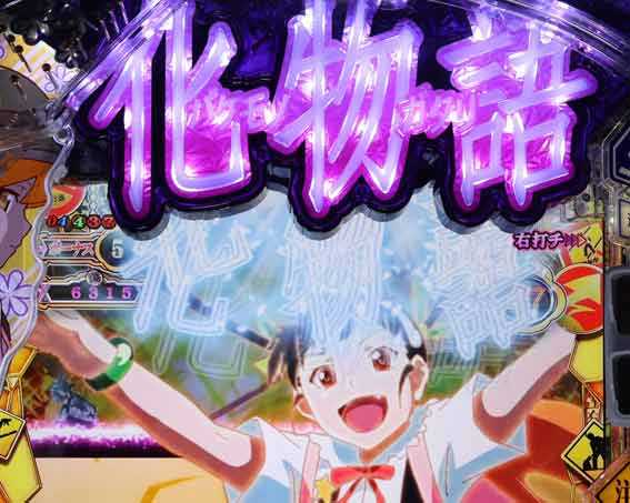 e化物語 鬼99ver ロゴフラッシュ