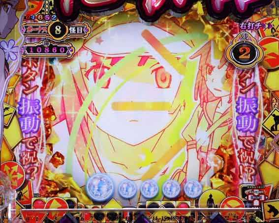 e化物語 鬼99ver バイブ煽り