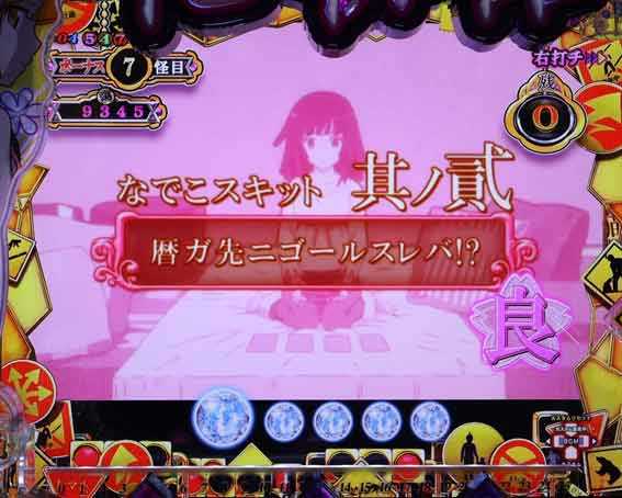 e化物語 鬼99ver 其ノ弐