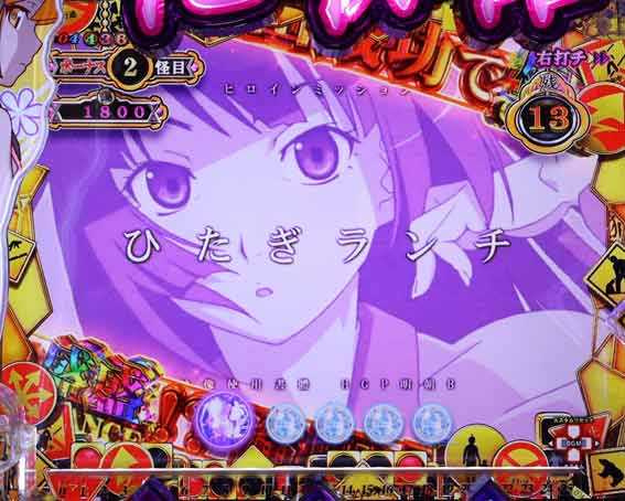 e化物語 鬼99ver ヒロインミッション