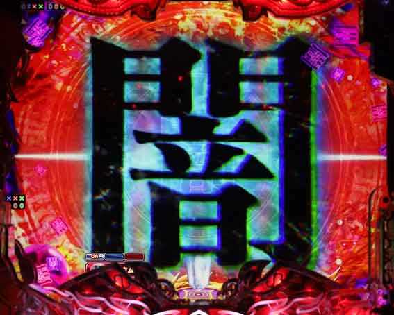 e冥妃転生　闇化予兆予告