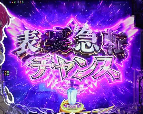 e冥妃転生　表裏急転チャンス