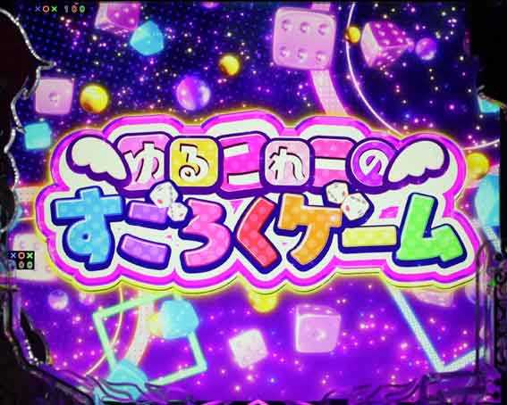 e冥妃転生　コレーのすごろくゲーム