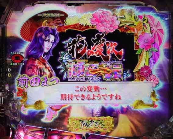 花の慶次　傾奇一転87ver　説明演出