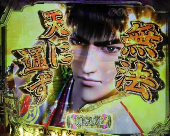 花の慶次　傾奇一転87ver　黄金慶次SU演出