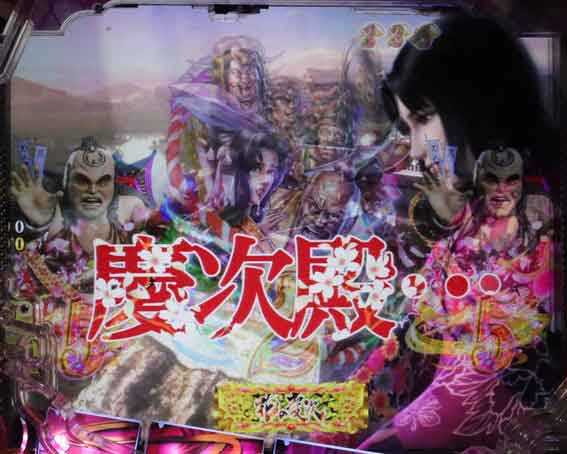 花の慶次　傾奇一転87ver　ショートリーチ