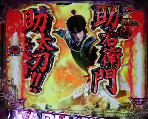 花の慶次　傾奇一転87ver　戦人演出