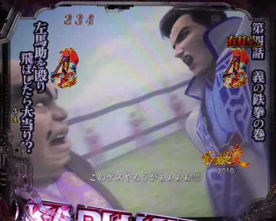 花の慶次　傾奇一転87ver　義の鉄拳