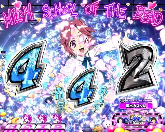 ハイスクールオブザデッド3 停止時先読み予告