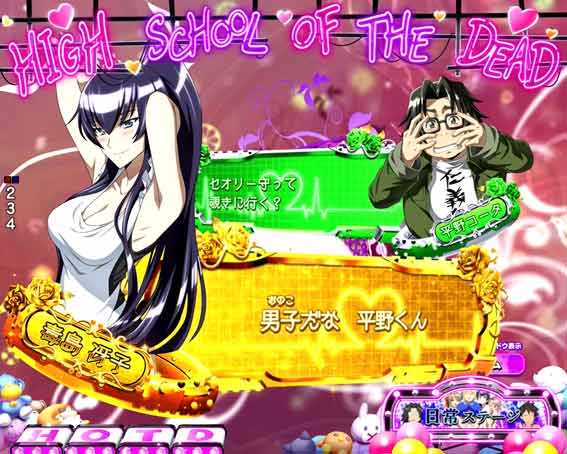 ハイスクールオブザデッド3 会話予告