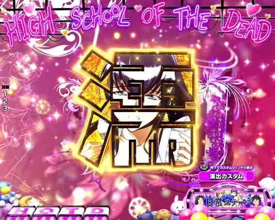 ハイスクールオブザデッド3 濡