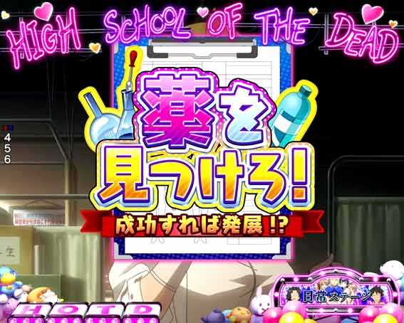 ハイスクールオブザデッド3 薬を見つけろ!予告