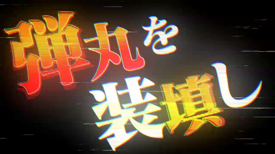 スマスロバーディウイングのバーディアタック