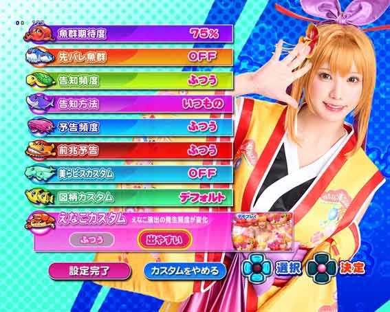 スーパー海物語IN沖縄6 Withえなこ　My海カスタム
