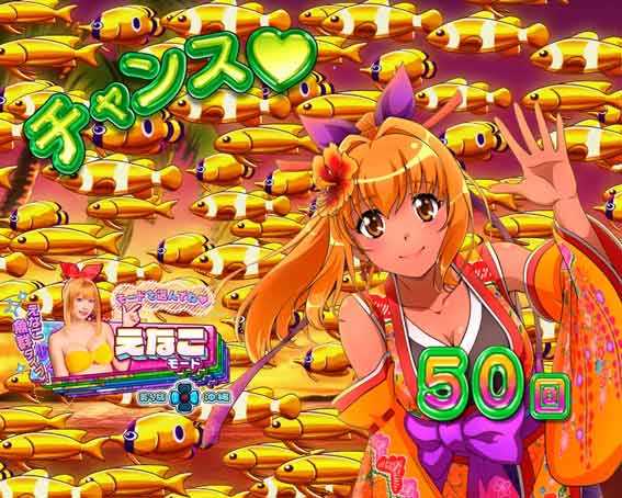 スーパー海物語IN沖縄6 Withえなこ　金魚群