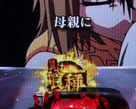 e東京喰種 超デカ超一撃ver 金保留