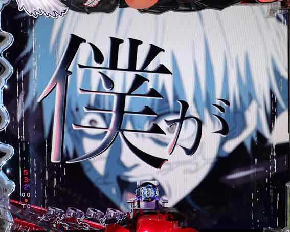 e東京喰種 超デカ超一撃ver 狂気の時予告