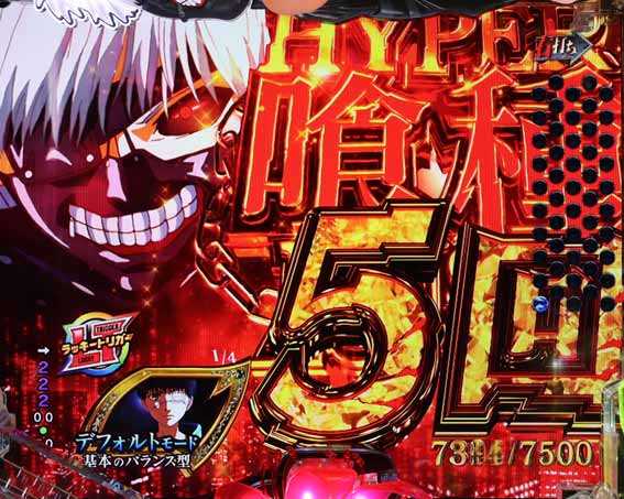 e東京喰種 超デカ超一撃ver HYPER喰種RUSH