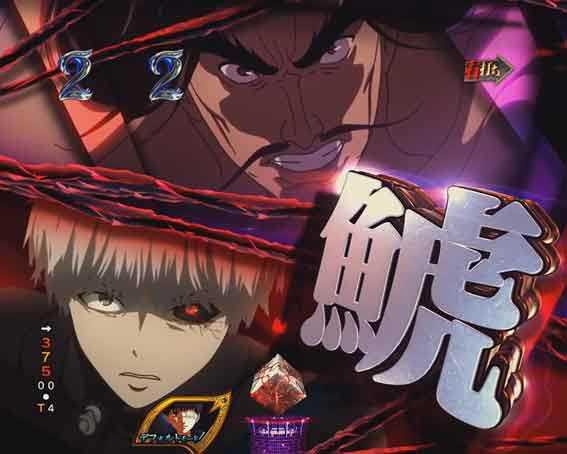 e東京喰種 超デカ超一撃ver 瞬間決着SP