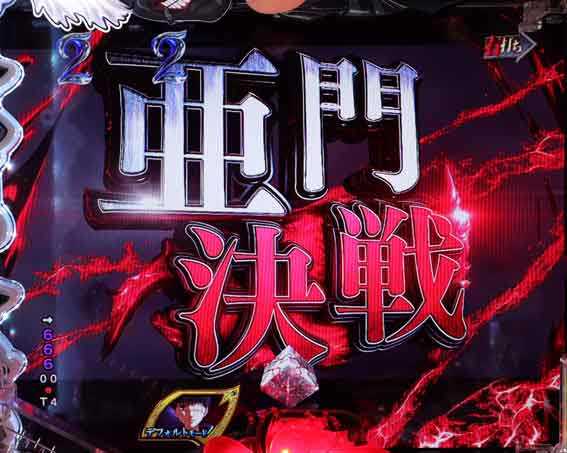 e東京喰種 超デカ超一撃ver 亜門決戦リーチ