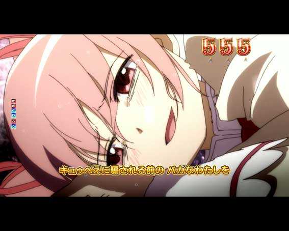 魔法少女まどかマギカ3 キュゥべえver 全回転リーチ