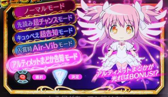 魔法少女まどかマギカ3 キュゥべえver アルティメットまどか告知モード