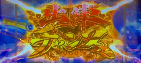 スマスロ戦国乙女5の出陣チャンス
