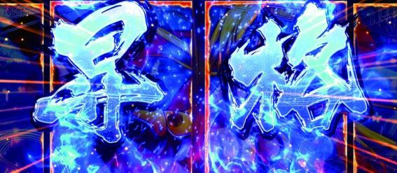 スマスロ戦国乙女5の出陣チャンス