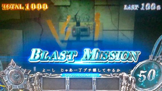 スマスロバイオre3のミッション演出