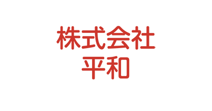 株式会社平和