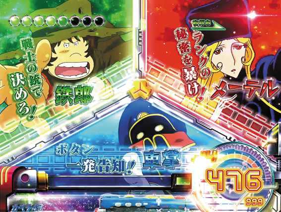CR銀河鉄道999 H1BY3｜パチンコ・パチスロ情報満載のデータ